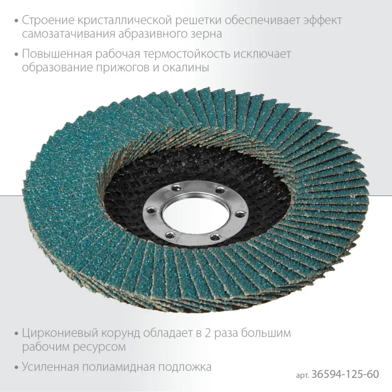 KRAFTOOL ZIRCON 125 х 22.2 мм, P60, круг лепестковый циркониевый торцевой по металлу и нержавеющей стали (36594-125-60)