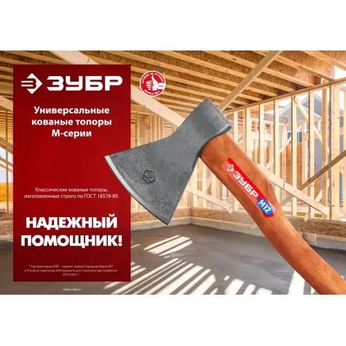 ЗУБР 1400/1750 г, 500 мм, универсальный кованый топор (20625-13)