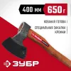 ЗУБР ВИКИНГ-7, 700/950 г, 400 мм, универсальный кованый топор (20632)