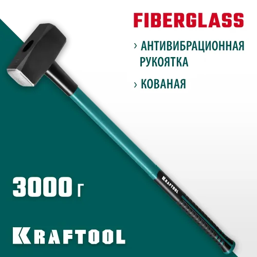 KRAFTOOL Fiberglass, 3 кг, кувалда с удлинённой рукояткой (2008-3)