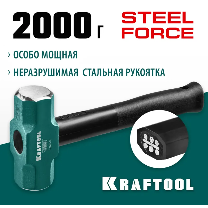 KRAFTOOL Steel FORCE, 2 кг, кувалда со стальной обрезиненной рукояткой (2009-2)