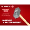 ЗУБР 4 кг, 550 мм, кованая кувалда (20112-4)