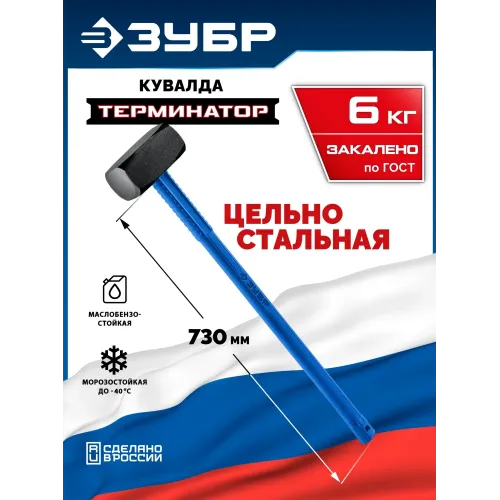 ЗУБР Терминатор 6 кг, удлиненная цельностальная кувалда, Профессионал (20113-6)