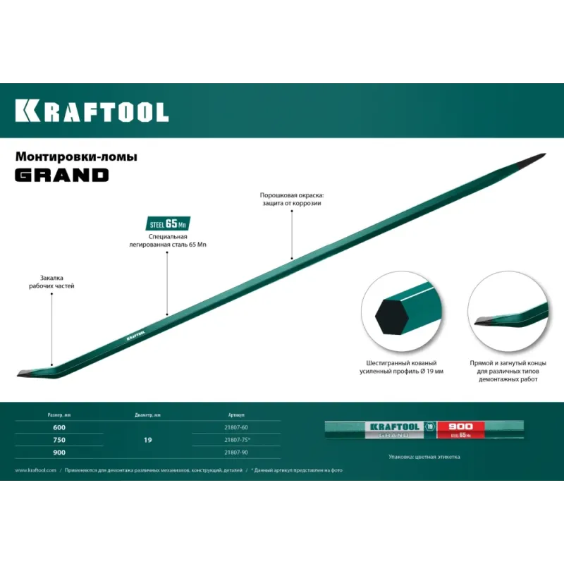 KRAFTOOL 750 мм, 19 мм, монтажный лом (21807-75)