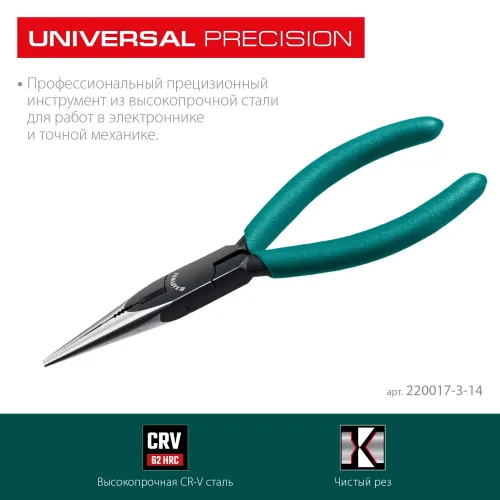 KRAFTOOL Universal, 140 мм, прецизионные тонкогубцы (220017-3-14)