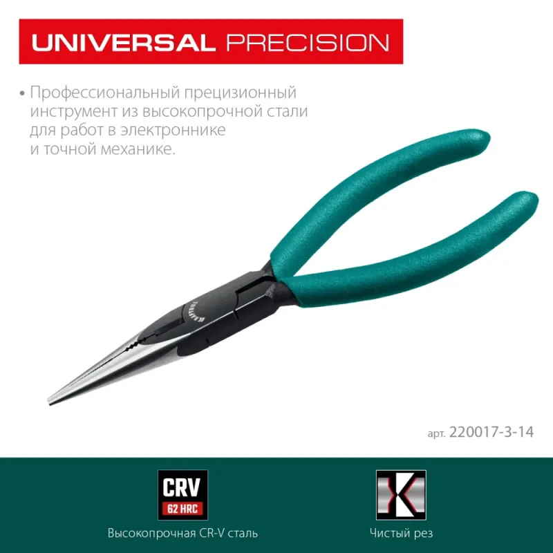 KRAFTOOL Universal, 140 мм, прецизионные тонкогубцы (220017-3-14)