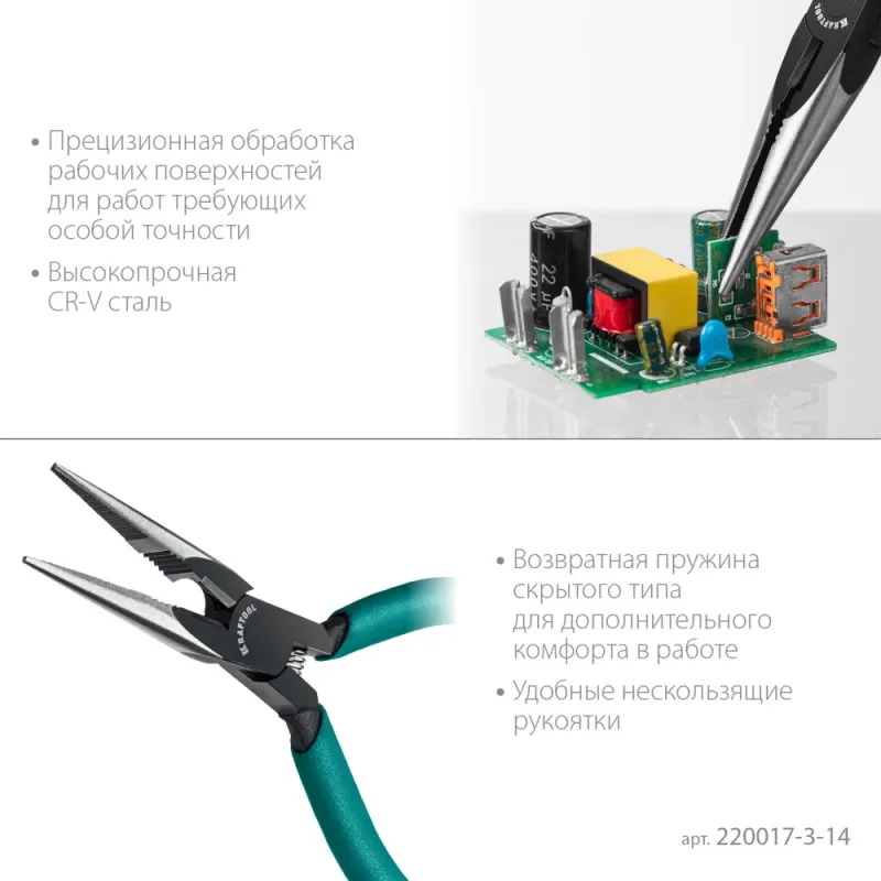 KRAFTOOL Universal, 140 мм, прецизионные тонкогубцы (220017-3-14)