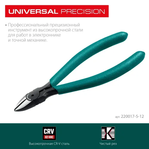 KRAFTOOL Universal, 130 мм, прецизионные бокорезы (220017-5-12)