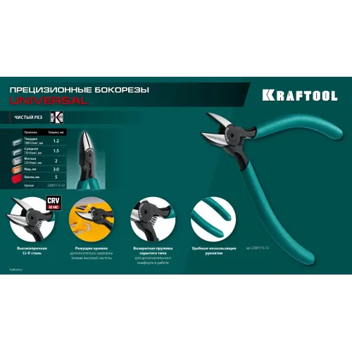 KRAFTOOL Universal, 130 мм, прецизионные бокорезы (220017-5-12)