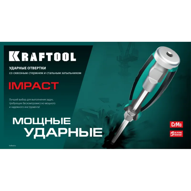 KRAFTOOL IMPACT PZ 2, сквозной стержень Cr-Mo, Ударная отвертка (250035-2)