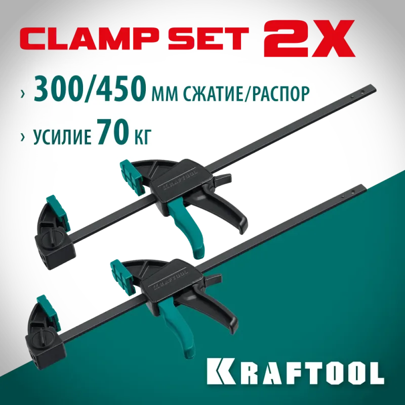 KRAFTOOL 2Х, 300/450 мм, 2 шт, набор пистолетных струбцин (32225-H2)