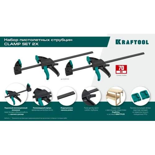 KRAFTOOL 2Х, 300/450 мм, 2 шт, набор пистолетных струбцин (32225-H2)