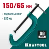 KRAFTOOL Extrem-150, 150 х 65 мм, струбцина G-образная (32229-150)