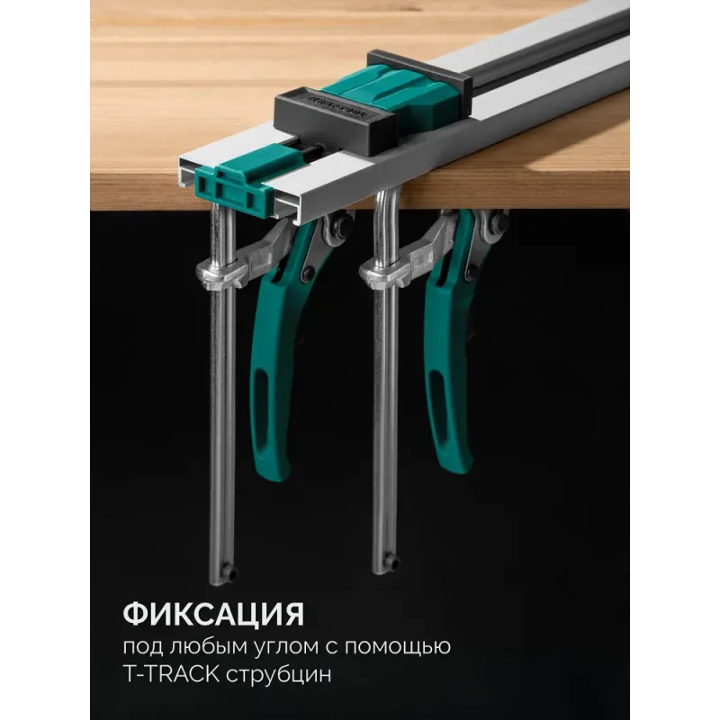 KRAFTOOL CG-T 250, 2530 мм, c T-track, зажимная, направляющая шина (32235-2.5)