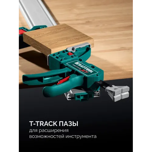 KRAFTOOL CG-T 250, 2530 мм, c T-track, зажимная, направляющая шина (32235-2.5)