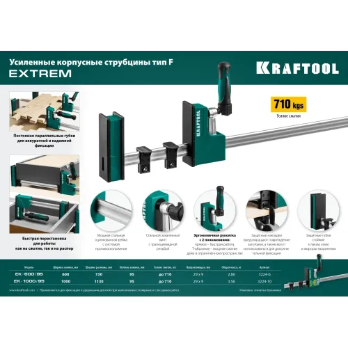 KRAFTOOL EK-600/95, 600 х 95 мм, корпусная струбцина (3224-6)