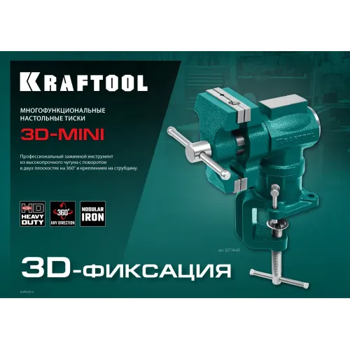 KRAFTOOL 3D-Mini, 65/38 мм, многофункциональные настольные тиски (32714-65)