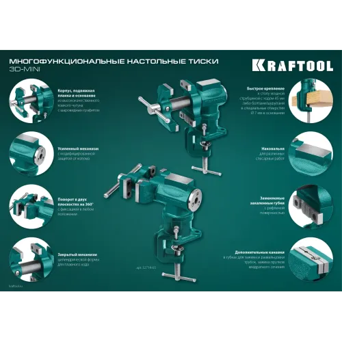 KRAFTOOL 3D-Mini, 65/38 мм, многофункциональные настольные тиски (32714-65)