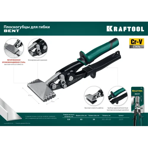 KRAFTOOL Bent, 75 мм, 3″, плоскогубцы для гибки (23275)