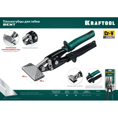 KRAFTOOL Bent, 75 мм, 3″, плоскогубцы для гибки (23275)