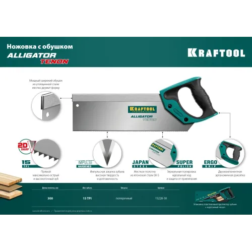 KRAFTOOL Alligator Tenon 15, 300 мм, ножовка с обушком для стусла (15228-30)