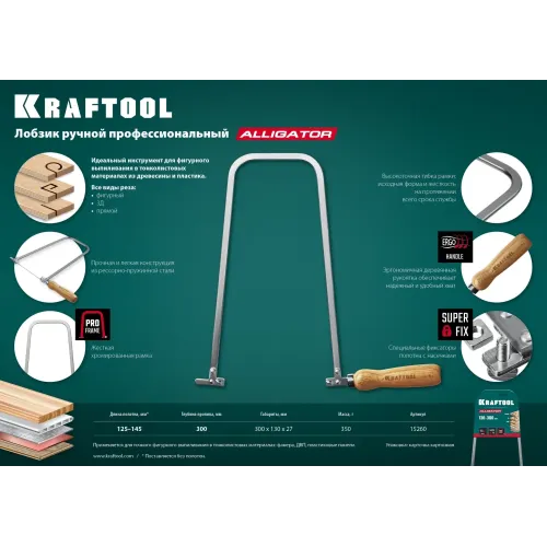 KRAFTOOL Aligator, 130 х 300 мм, ручной лобзик (15260)