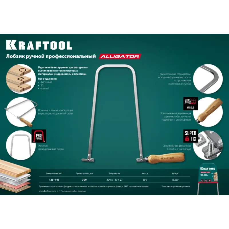 KRAFTOOL Aligator, 130 х 300 мм, ручной лобзик (15260)