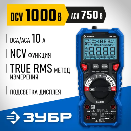 ЗУБР МА-100 цифровой мультиметр (59808)