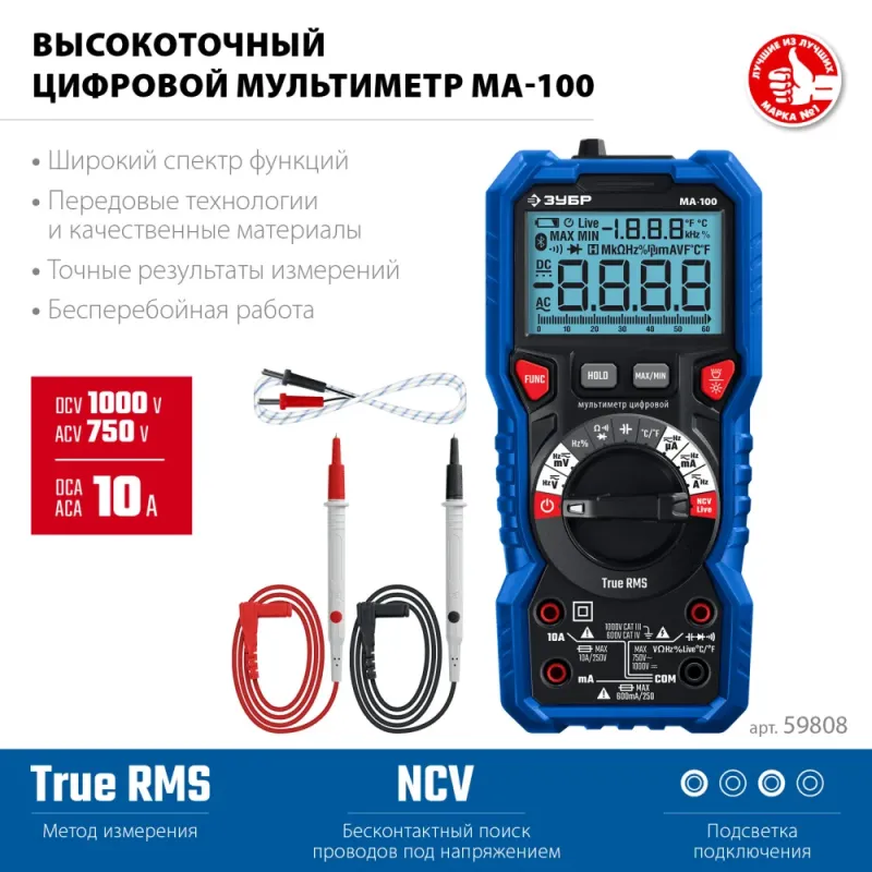 ЗУБР МА-100 цифровой мультиметр (59808)