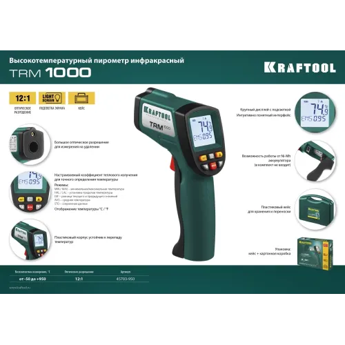 KRAFTOOL TRM-1000, -50° +950°С, пирометр инфракрасный (45703-950)
