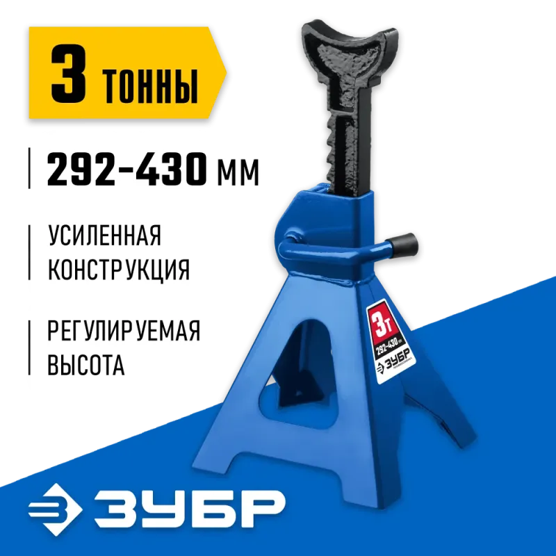 ЗУБР 3 т, 292 - 430 мм, усиленная страховочная подставка, Профессионал (43065-3)