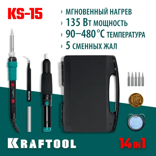 KRAFTOOL KS-15, 14-в-1, 90 - 480°C, 135 Вт, цифровая мини-паяльная станция в кейсе (55346)