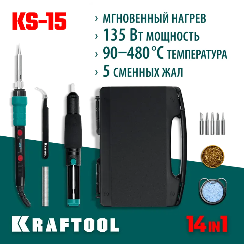 KRAFTOOL KS-15, 14-в-1, 90 - 480°C, 135 Вт, цифровая мини-паяльная станция в кейсе (55346)