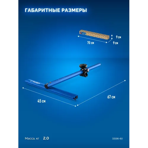 ЗУБР 600 мм, Т-образный универсальный резак для плитки и стекла (33196-60)