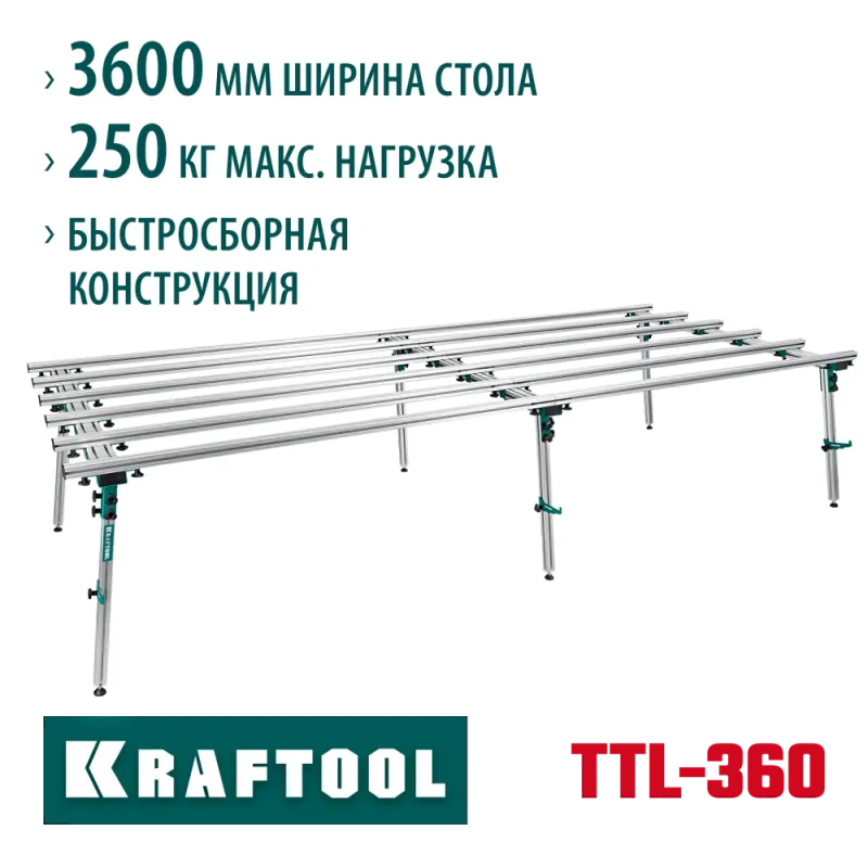 KRAFTOOL TTL-360 360х150х70 см, макс 250 кг, стол для работ с крупноформатными листовыми материалами (33253-360)
