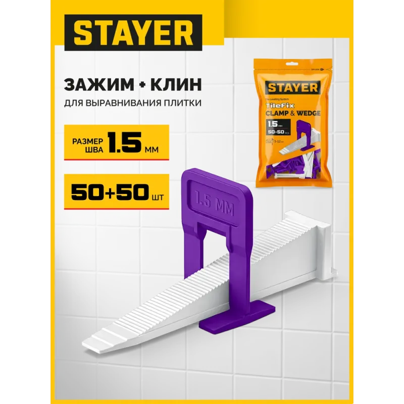 STAYER СВП TileFix, комплект: 1,5 мм, зажим + клин, 50 + 50 шт, система выравнивания плитки ″ворота″ (33842-H50)