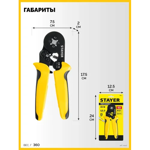 STAYER CS-10, 0.25 - 10 мм2, мультидиапазонные пресс-клещи с квадратным профилем для втулочных наконечников, Professional (44447)