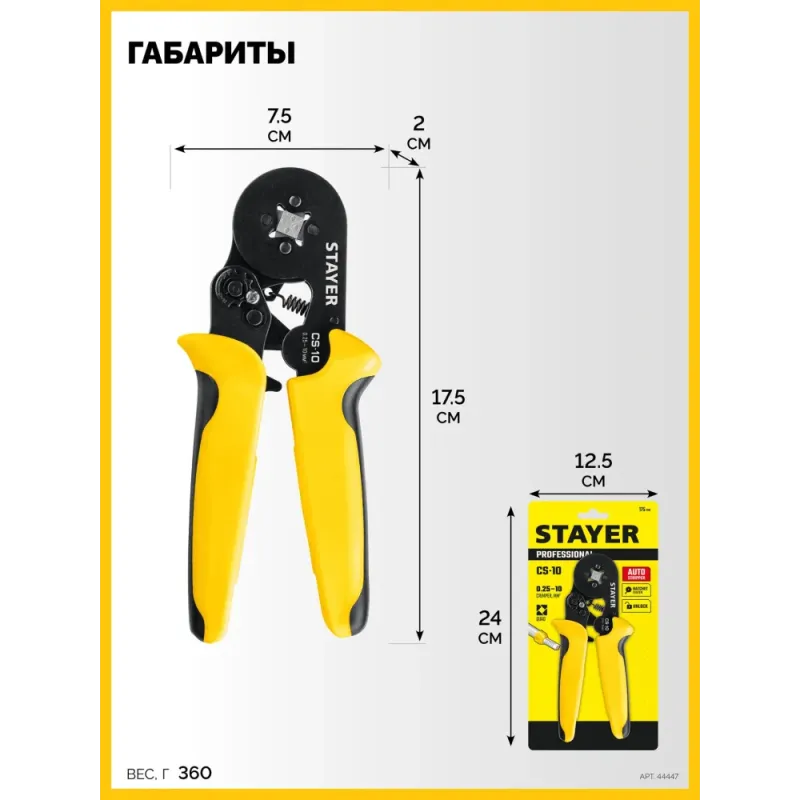 STAYER CS-10, 0.25 - 10 мм2, мультидиапазонные пресс-клещи с квадратным профилем для втулочных наконечников, Professional (44447)