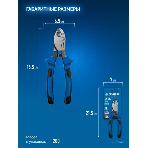 ЗУБР НК-16K, d 9 мм, 165 мм, 2-к рукоятки, кабелерез, Профессионал (23344-16)