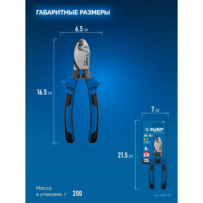 ЗУБР НК-16K, d 9 мм, 165 мм, 2-к рукоятки, кабелерез, Профессионал (23344-16)