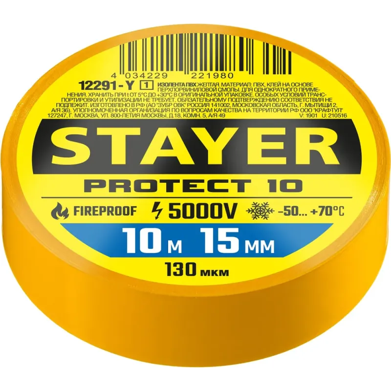 STAYER PROTECT-10, 15 мм х 10 м, 5 000 В, желтая, изолента ПВХ, Professional (12291-Y)