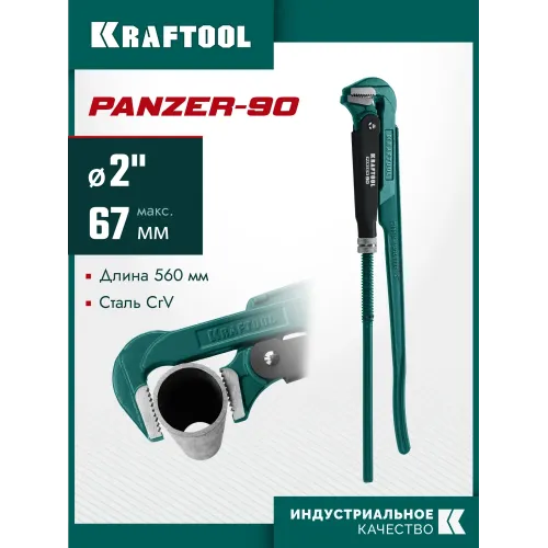 KRAFTOOL PANZER-90, №3, 2″, 560 мм, трубный ключ с прямыми губками (2734-20)