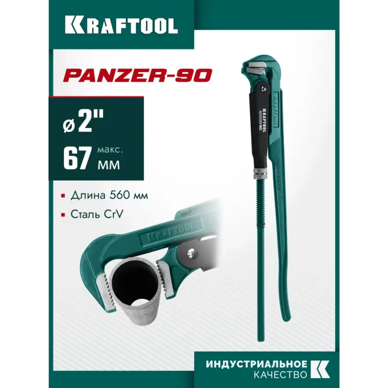 KRAFTOOL PANZER-90, №3, 2″, 560 мм, трубный ключ с прямыми губками (2734-20)