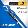 ЗУБР КТР-45, №3, 2″, 560 мм, тип ″Т″, трубный ключ с изогнутыми губками, Профессионал (27337-3)