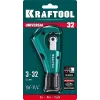 KRAFTOOL Universal-32, 3 - 32 мм, труборез для меди и алюминия (23383)