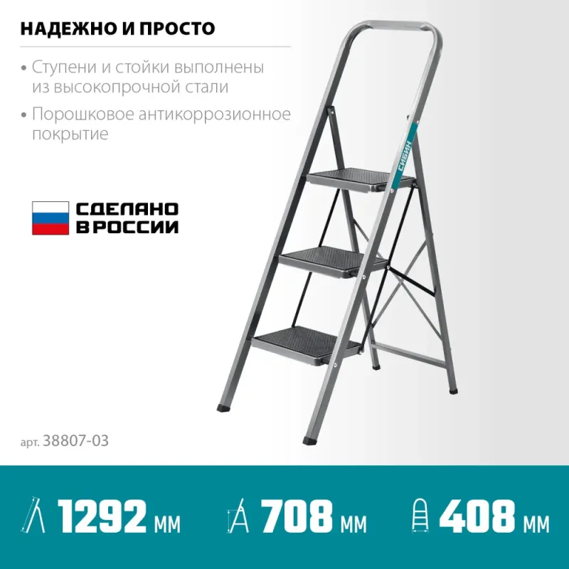 СИБИН 3 ступени, 71 см, c широкими обрезиненными ступенями, стальная стремянка (38807-03)