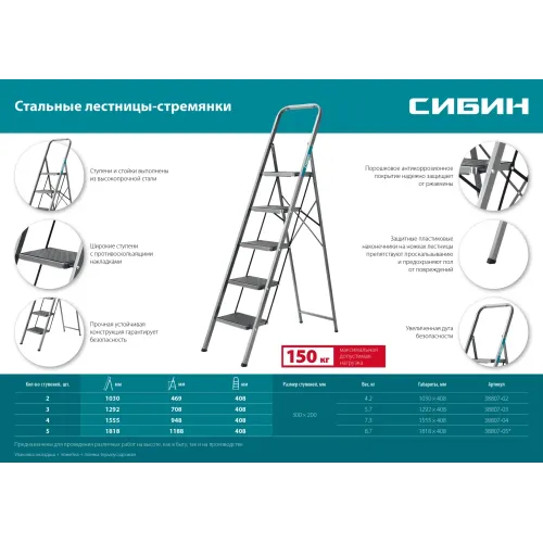 СИБИН 3 ступени, 71 см, c широкими обрезиненными ступенями, стальная стремянка (38807-03)