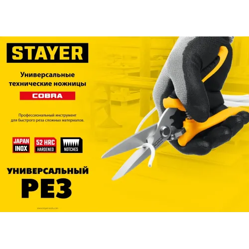 STAYER COBRA, 200 мм, Универсальные технические ножницы, Professional (23227)