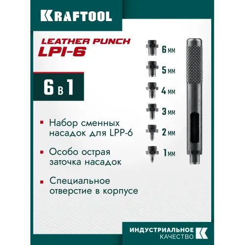KRAFTOOL LPI-6 с набором насадок 1-6 мм, ударный пробойник для кожи (22951)