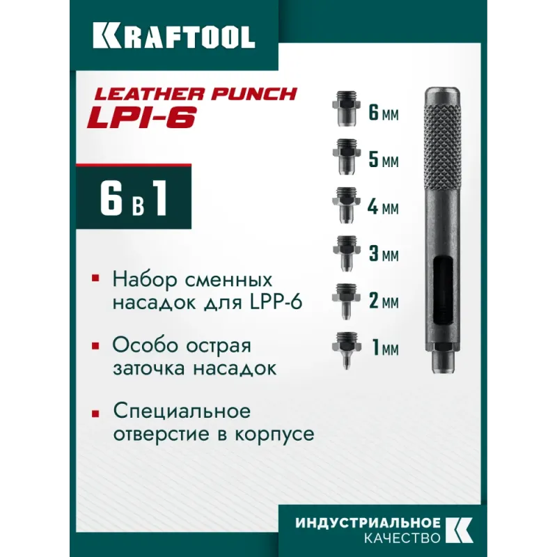 KRAFTOOL LPI-6 с набором насадок 1-6 мм, ударный пробойник для кожи (22951)